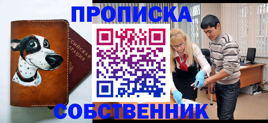 временная регистрация гарантия в Пензе